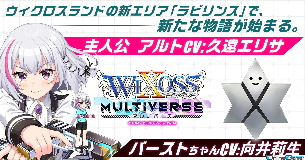 TCG「WIXOSS」を題材にしたHTML5ゲーム「ウィクロスマルチバース」がG123にて配信開始！
