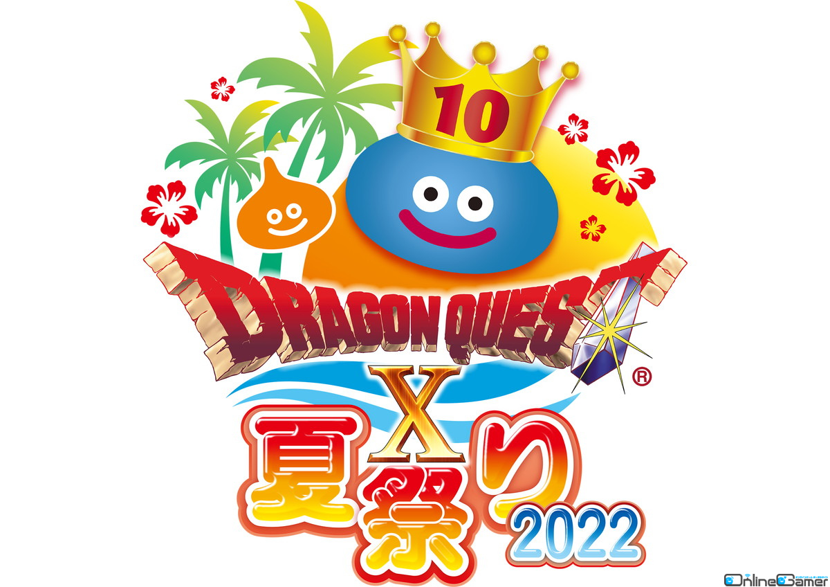 「ドラゴンクエストX　オンライン」10周年記念！「ドラゴンクエストX 夏祭り2022」が東京・国立代々木競技場にて開催決定の画像