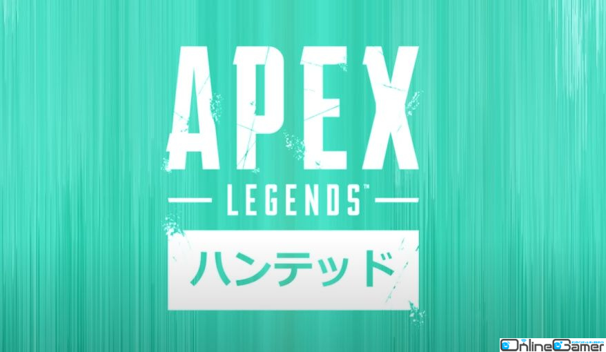 「Apex Legends」新シーズン「ハンテッド」のゲームプレイトレーラーが公開！の画像