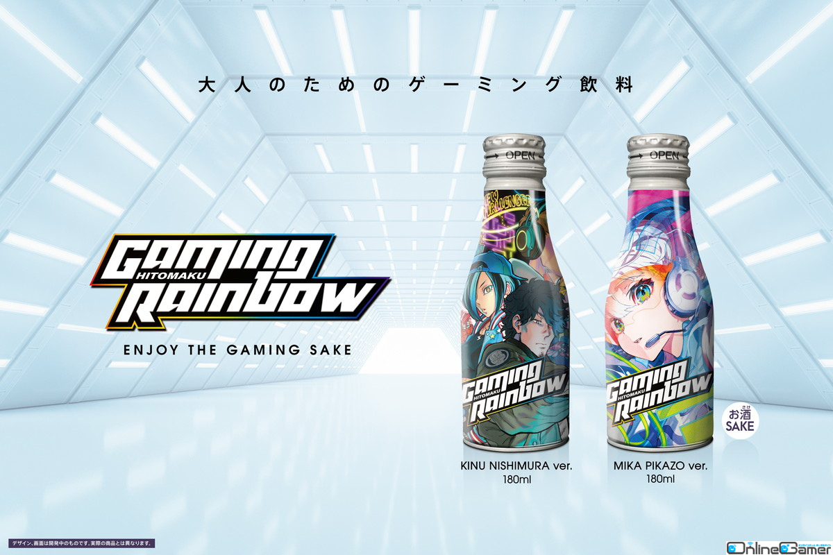 ゲームをしながら日本酒を楽しもう！ゲーミング日本酒「GAMING RAINBOW」試飲＆ゲームイベントが8月27日に秋葉原で開催の画像