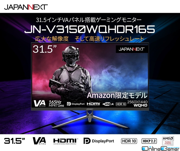 JAPANNEXTが31.5インチWQHD（2560x1440）165Hzに対応したゲーミングモニター「JN-V3150WQHDR165」をAmazon限定で発売の画像