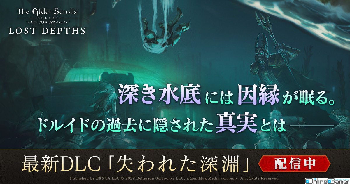 「エルダー・スクロールズ・オンライン」日本語版で新DLCゲームパック「失われた深淵」が配信！ドルイドの過去を探る新たな冒険への画像
