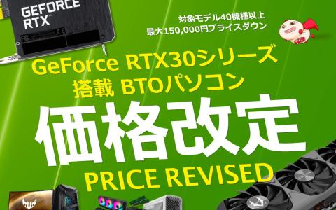 パソコンショップアークがarkhiveブランドのGeForce RTX 30シリーズ搭載モデルの価格を改定―40機種以上がプライスダウン