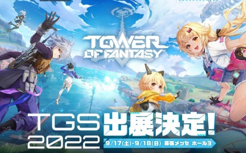 「タワーオブファンタジー」が「東京ゲームショウ2022」に特設ブースを出展！Ver2.0「ヴェラ」の先行PV公開も