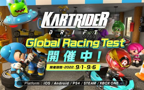 「カートライダー ドリフト」全プラットフォームでの世界同時テスト「Global Racing Test」が開始！5大キャンペーンも開催