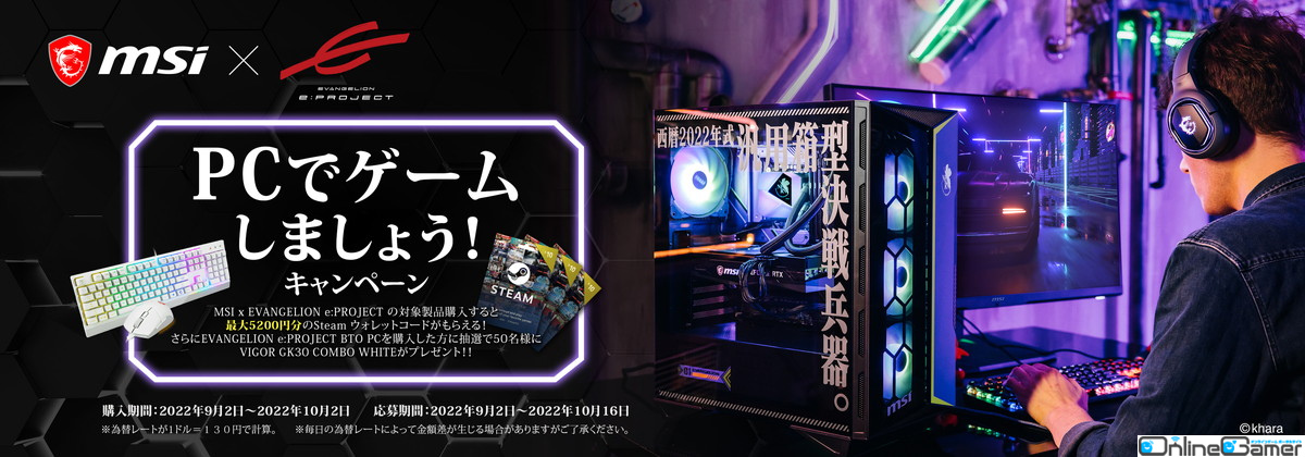 「MSI X EVA e:PROJECT PCでゲームしましょう！キャンペーン」が開催―抽選でゲーミングキーボード「VIGOR GK30 COMBO WHITE」が当たるの画像