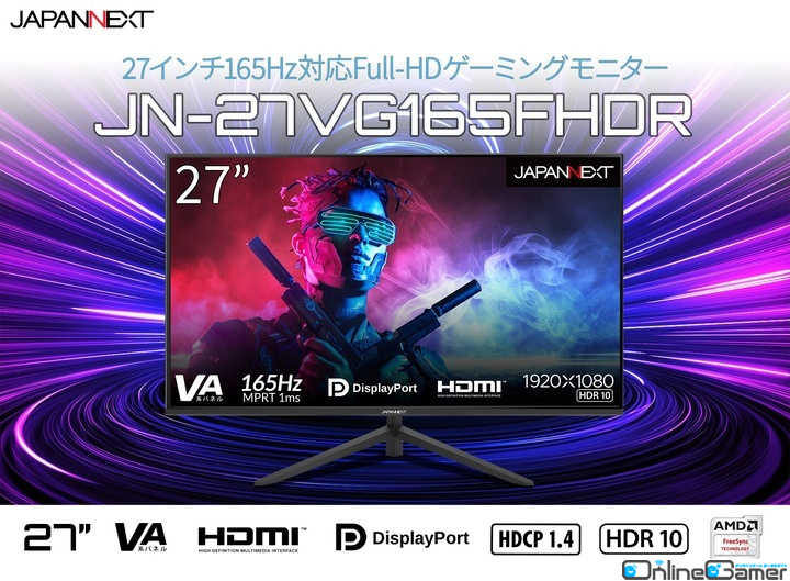 JAPANNEXTが27インチVAパネルを搭載し165Hzに対応した対応ゲーミングモニター「JN-27VG165FHDR」を発売の画像