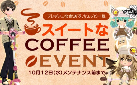 MMORPG「マビノギ」で「スイートなコーヒー」イベントが開催―利便性や快適性を向上する仕様変更も