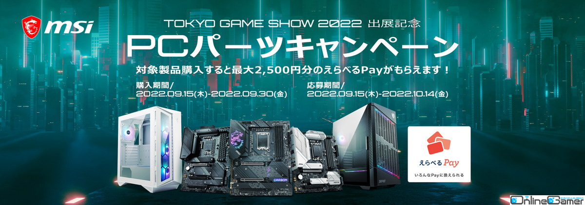 MSIが「TOKYO GAME SHOW 2022出展記念PCパーツキャンペーン」を開催中！9月30日までの期間限定の画像