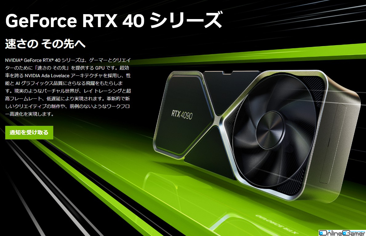 GeForce RTX 4090（24GB）と4080（16GB/12GB）が発表！RTX 4090は10月12日発売で298,000円からの画像