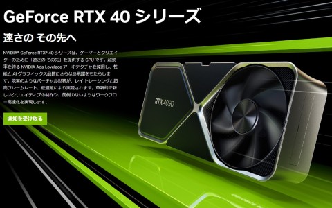 GeForce RTX 4090（24GB）と4080（16GB/12GB）が発表！RTX 4090は10月12日発売で298,000円から