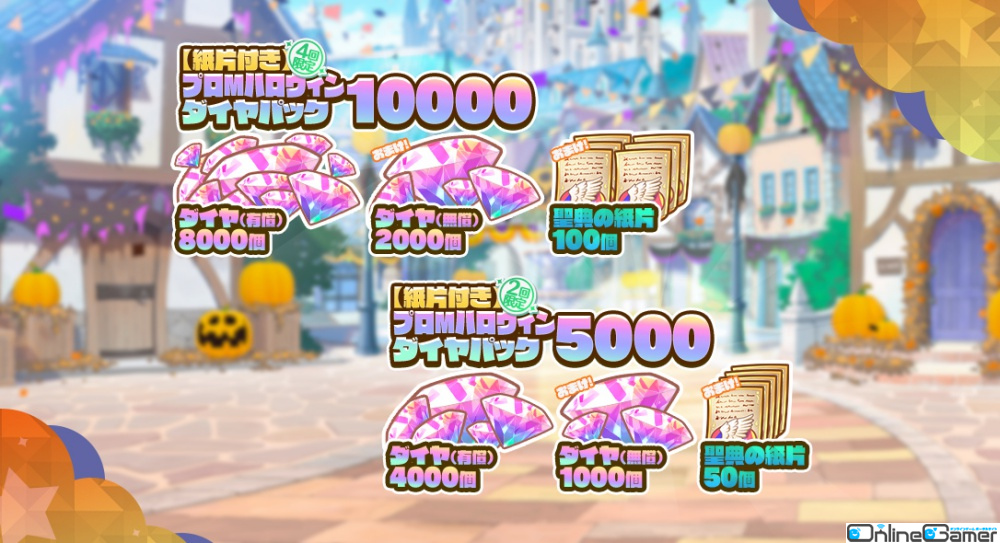 「エンジェリックリンク」でハロウィンイベント「プロジェクトM：ハロウィンイベント」が開催の画像