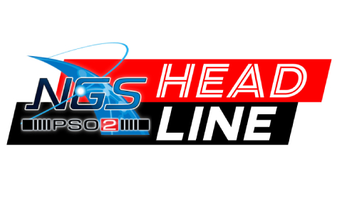「PSO2 ニュージェネシス」スティアリージョンの続報などを届ける「NGS ヘッドライン」が本日10月25日21時より放送！