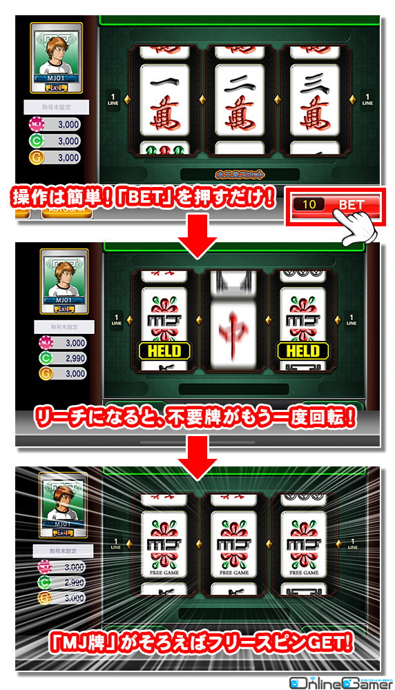 「セガNET麻雀 MJ」新バージョン「Ver.7.1」が実装！カジノに「大三元スロット」が追加の画像
