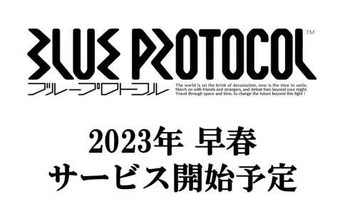 オンラインアクションRPG「BLUE PROTOCOL」は2023年早春にサービス開始予定！ネットワークテストは1月14日実施