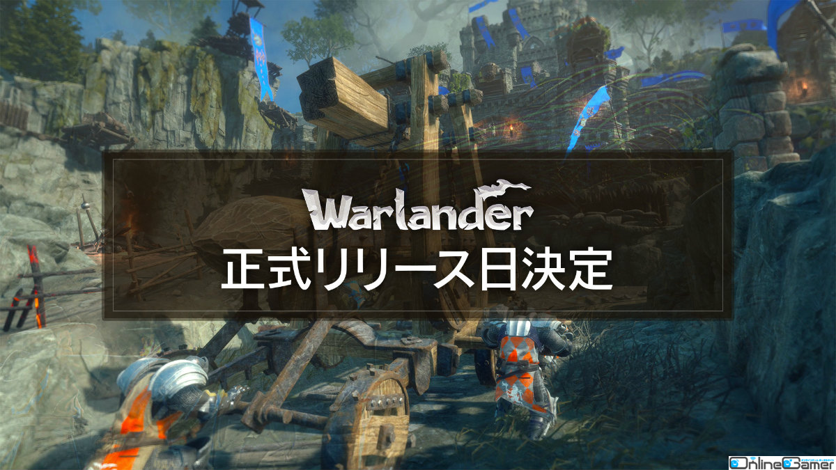 PC版「Warlander」の正式リリース日が2023年1月24日に決定！PS5/XboxSX|S版も同年4月ごろに発売予定の画像