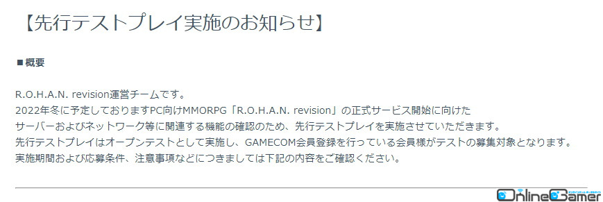 「R.O.H.A.N. Revision」先行テストプレイが12月7日より実施！ティザーサイトも公開の画像