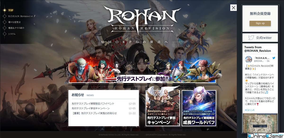 「R.O.H.A.N. Revision」12月7日よりはじまる先行テストの関連イベント・キャンペーン情報を紹介！の画像