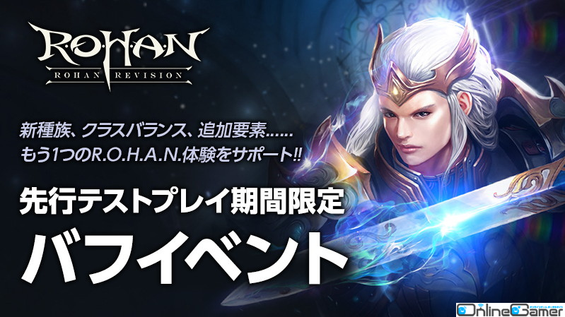 「R.O.H.A.N. Revision」12月7日よりはじまる先行テストの関連イベント・キャンペーン情報を紹介！の画像