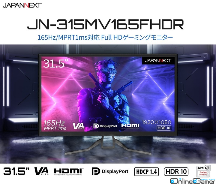 JAPANNEXTから31.5インチVAパネルを搭載した165Hz対応ゲーミングモニター「JN-315MV165FHDR」が発売の画像