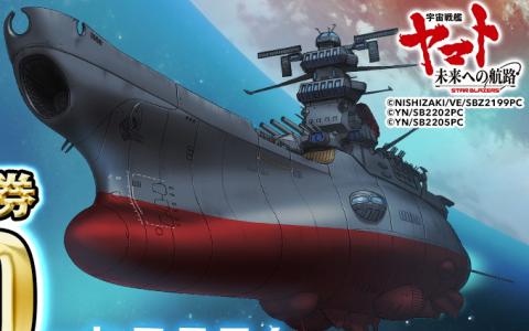 「宇宙戦艦ヤマト 未来への航路」抽選で「森雪ヤマトアーマーフィギュア」などのグッズが当たる「ヤマトメカクイズ」が12月24日より開催！