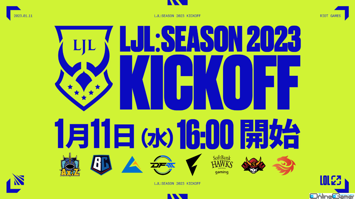 「LJL:Season 2023 Kickoff」が1月11日に放送！プロ選手によるエキシビションマッチなどを実施の画像