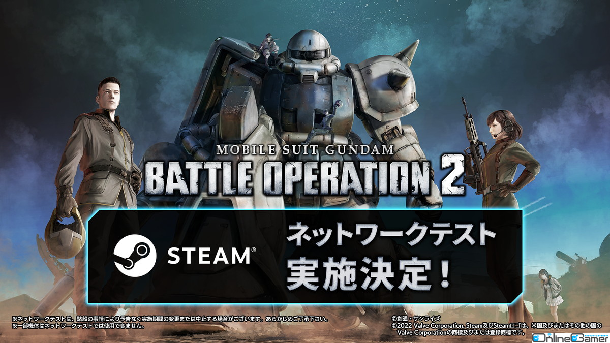 Steam版「機動戦士ガンダム バトルオペレーション2」のネットワークテストが1月17日より実施決定！の画像