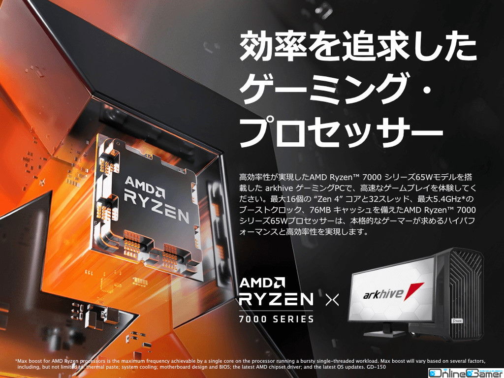 パソコンショップアークからAMD Ryzen 7000シリーズ65Wモデルを搭載したゲーミングPCが登場の画像