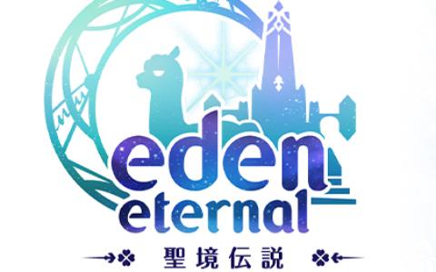 MMORPG「Eden Eternal - 聖境伝説」ワールドサーバーが発表―「Finding Neverland Online」「エターナル・アトラス」が再リリースへ