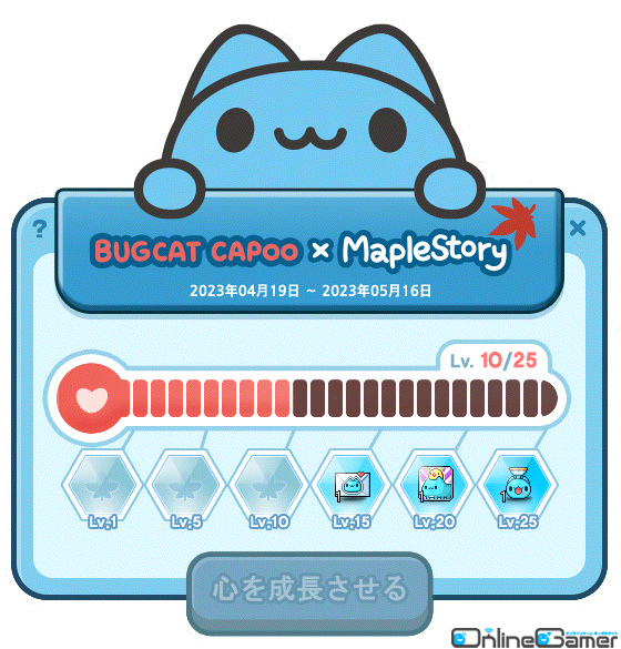 「メイプルストーリー」と台湾生まれのキャラクター「BUGCAT CAPOO」のコラボイベントが開催！の画像