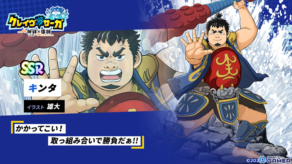 「クレイヴ・サーガ」で端午の節句イベント「親子の絆！どすこい武者修行」が開催！ガチャにはSSR魂友「キンタ」が登場の画像