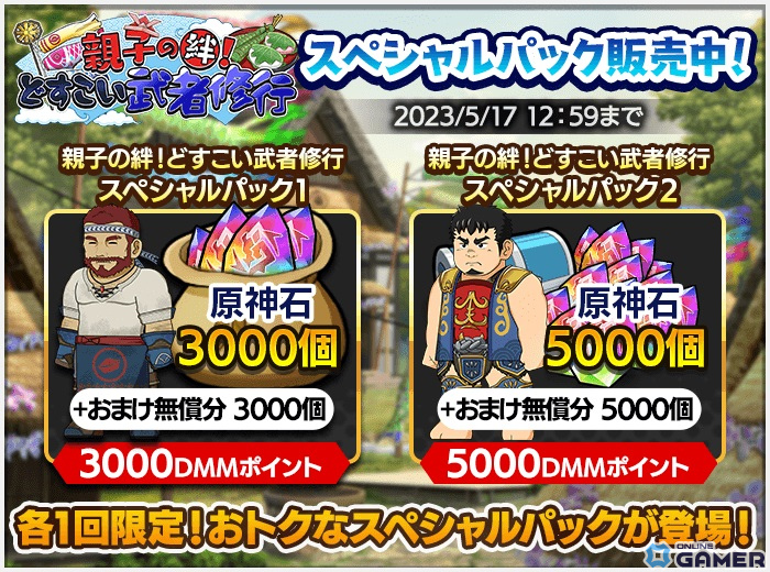 「クレイヴ・サーガ」で端午の節句イベント「親子の絆！どすこい武者修行」が開催！ガチャにはSSR魂友「キンタ」が登場の画像