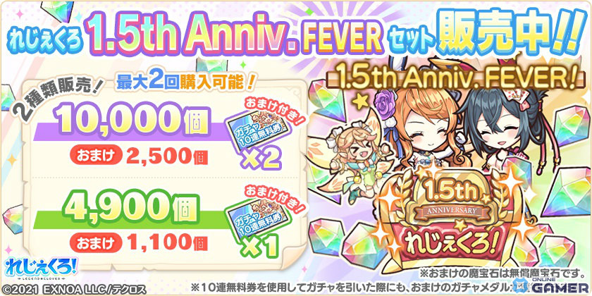 「れじぇくろ!~レジェンド・クローバー~」1.5周年を記念して最大100連の1日1回無料10連ガチャが実施!の画像