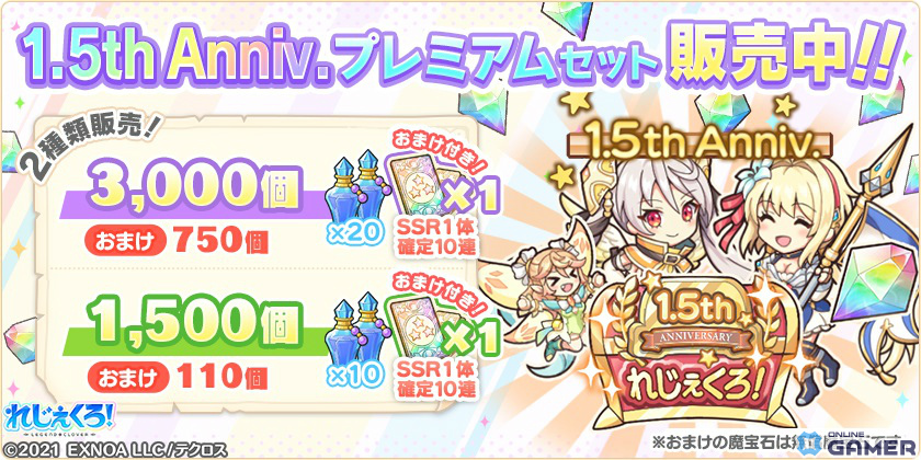 「れじぇくろ!~レジェンド・クローバー~」1.5周年を記念して最大100連の1日1回無料10連ガチャが実施!の画像