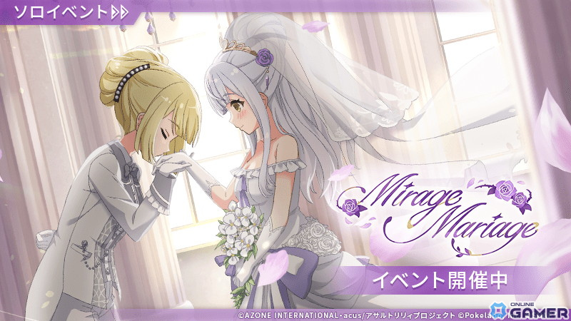 ラスバレ」でイベント「Mirage Mariage」が開催！ウエディング衣装を着