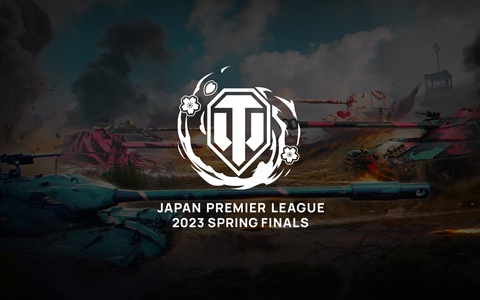 「World of Tanks」eスポーツリーグ「JAPAN PREMIER LEAGUE 2023 SPRING SPLIT」の決勝戦がLFS池袋で5月20日に開催！