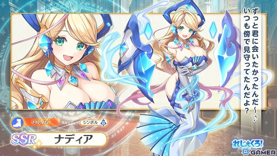 「れじぇくろ!」にプレイアブルキャラクターとしてついにナディアが登場!実装を記念したセットも販売のスクリーンショット2