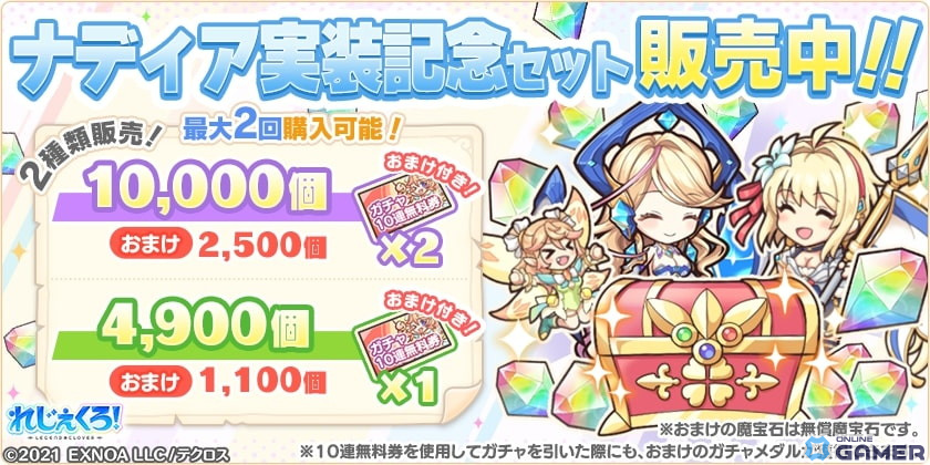 「れじぇくろ!」にプレイアブルキャラクターとしてついにナディアが登場!実装を記念したセットも販売のスクリーンショット3