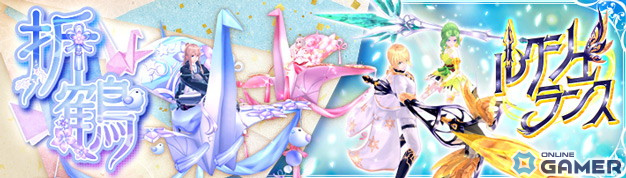 「幻想神域 -Another Fate-」乗り物「折鶴」や武器アバター「ルクシュランス」が虹色ルーレットに登場！の画像