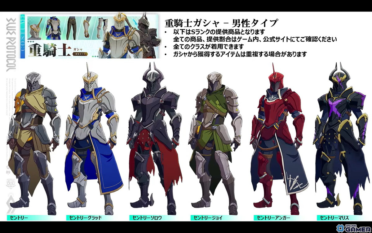 「BLUE PROTOCOL」新クラス「ブリッツランサー」の8月実装も明らかとなった番組「ブルプロ通信#8」発表情報まとめの画像