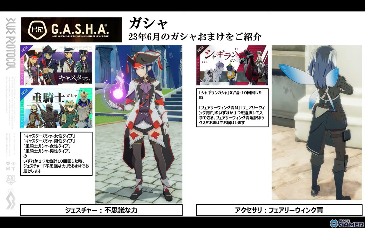 「BLUE PROTOCOL」新クラス「ブリッツランサー」の8月実装も明らかとなった番組「ブルプロ通信#8」発表情報まとめの画像