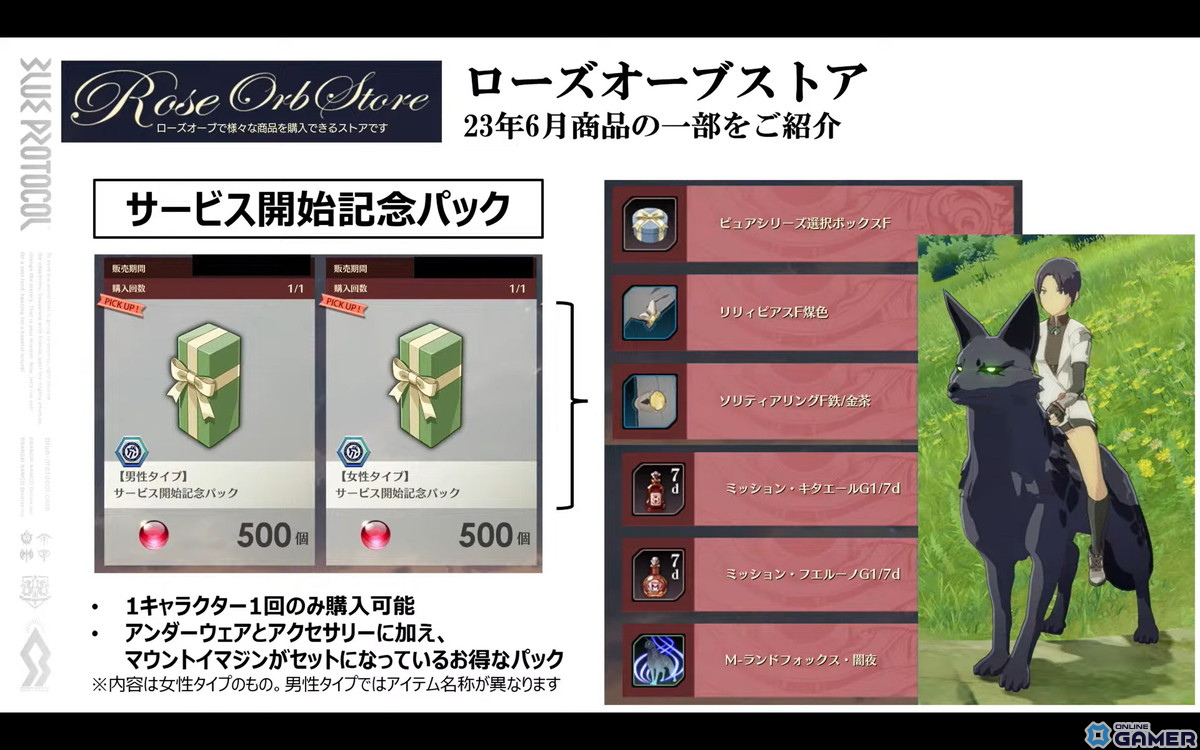 「BLUE PROTOCOL」新クラス「ブリッツランサー」の8月実装も明らかとなった番組「ブルプロ通信#8」発表情報まとめの画像