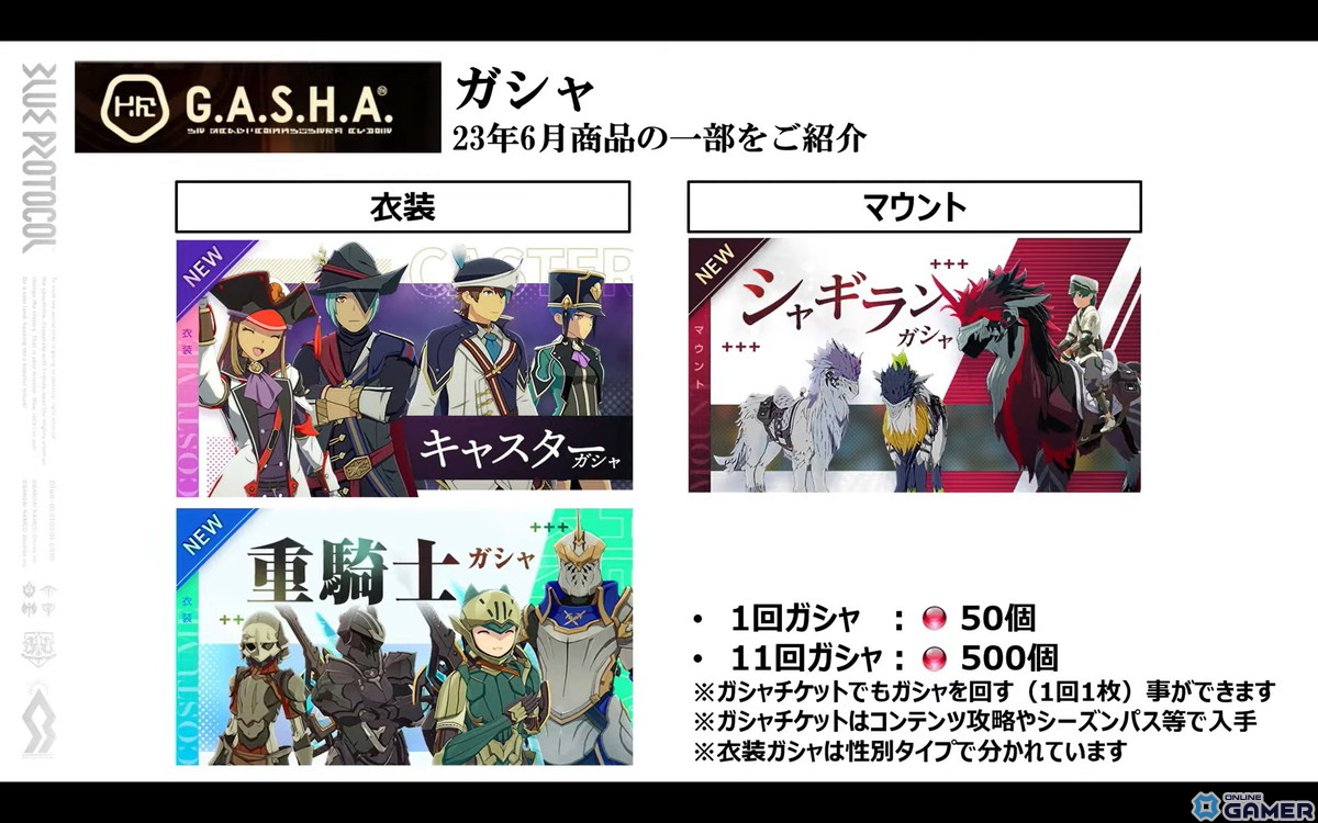 「BLUE PROTOCOL」新クラス「ブリッツランサー」の8月実装も明らかとなった番組「ブルプロ通信#8」発表情報まとめの画像