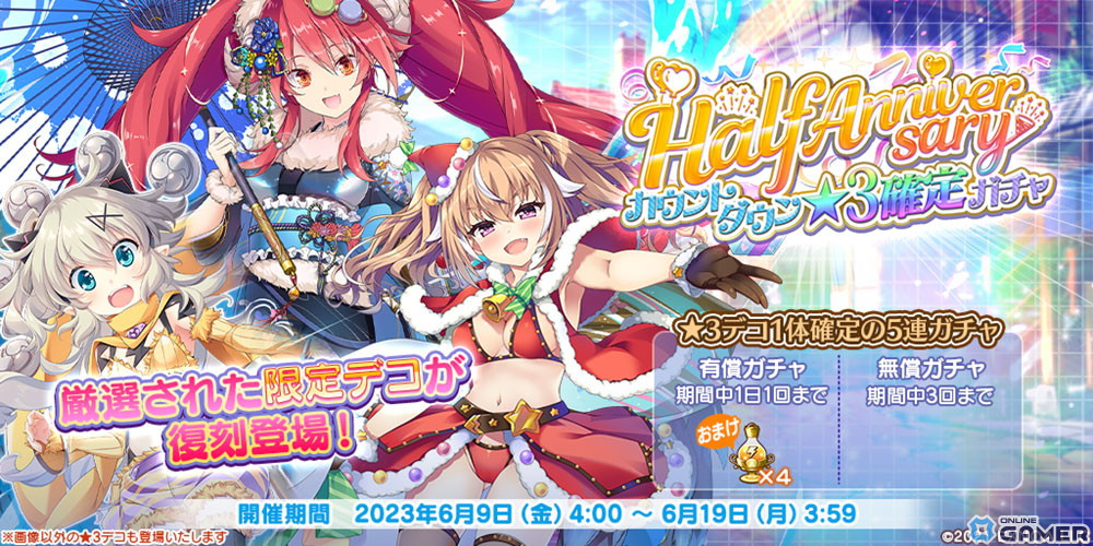 「救世少女 メシアガール おかわり」で「カウントダウン★3確定ガチャ」が開催!6月19日からはハーフアニバーサリーキャンペーンものスクリーンショット2