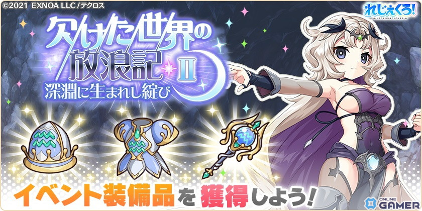 「れじぇくろ！」別の世界で出会ったアスタロトとバフォメットがプレイアブルキャラとして登場！の画像