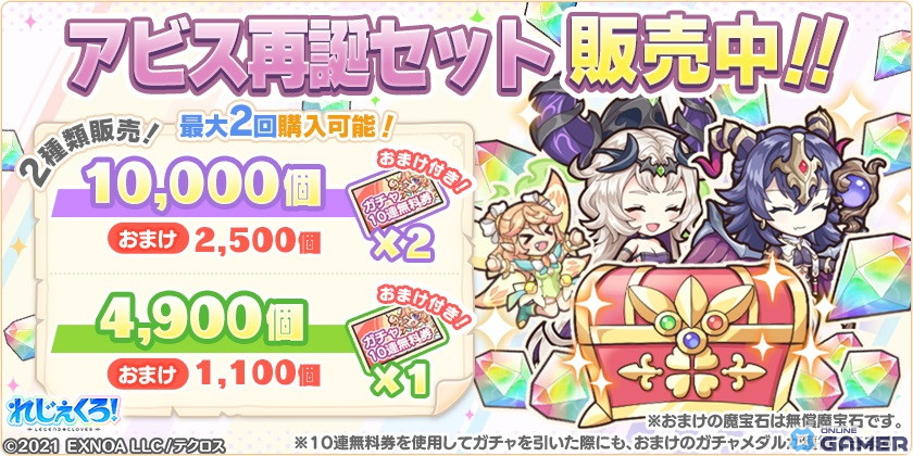 「れじぇくろ!」別の世界で出会ったアスタロトとバフォメットがプレイアブルキャラとして登場!のスクリーンショット4