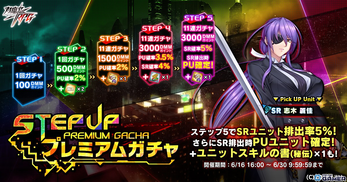 「対魔忍RPG」にてストーリーイベント「酒呑童子と志木麗佳」が開催!志木麗佳と三吉うらは、丹陽華が登場するガチャも実施の画像