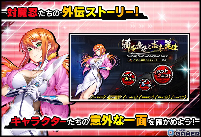 「対魔忍RPG」にてストーリーイベント「酒呑童子と志木麗佳」が開催!志木麗佳と三吉うらは、丹陽華が登場するガチャも実施の画像
