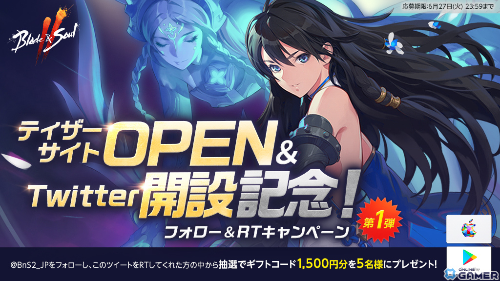 「ブレイドアンドソウル2」日本版のティザーサイトがオープン!公式Twitterではフォロー&RTキャンペーンが実施のスクリーンショット2