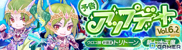 「晴空物語 あげいん!」ハーフアニバーサリーアップデートの第3弾が6月29日に実施!ウロコ族新職業「トリトーン」が登場のスクリーンショット1